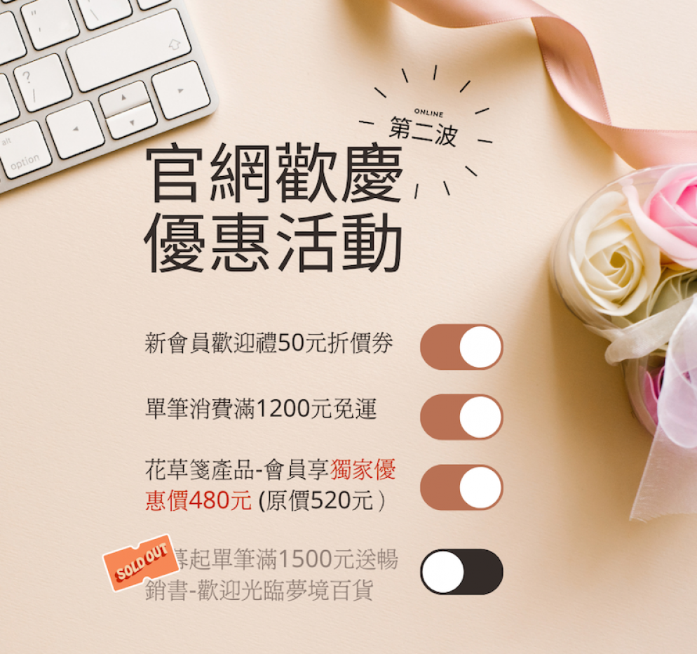 歡慶官網上線優惠活動