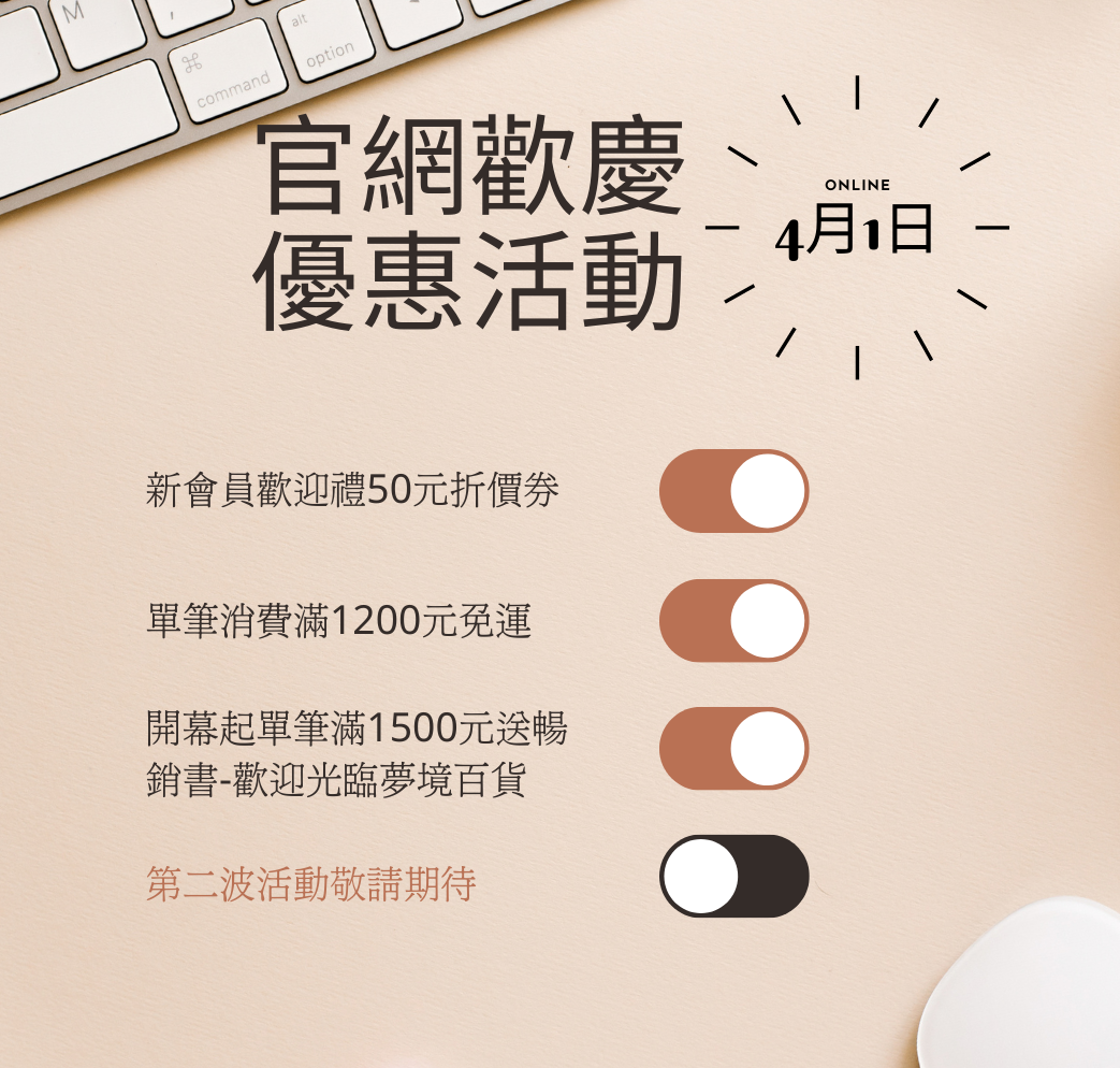 歡慶官網上線優惠活動